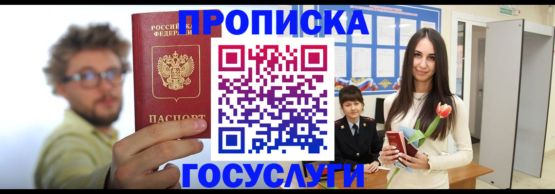прописка гарантия в Ахтубинске